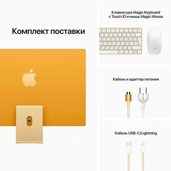 Моноблок iMac 24 M1 8-Core Yellow RAM-8GB 512GB 2